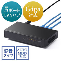 スイッチングハブ(LANハブ・メタルケース・電源内蔵・ファンレス仕様・AUTO-MDIX・AUTO-Negotiation・Giga対応・5ポート)