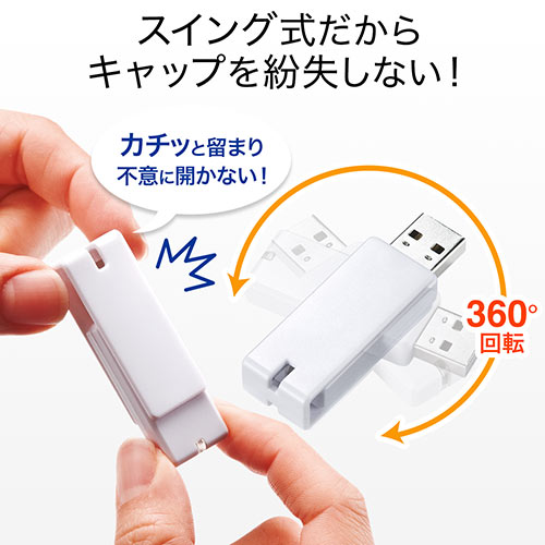 USBメモリ（USB3.0・スイング式・キャップレス・ストラップ付き・名入れ対応・32GB・ホワイト）