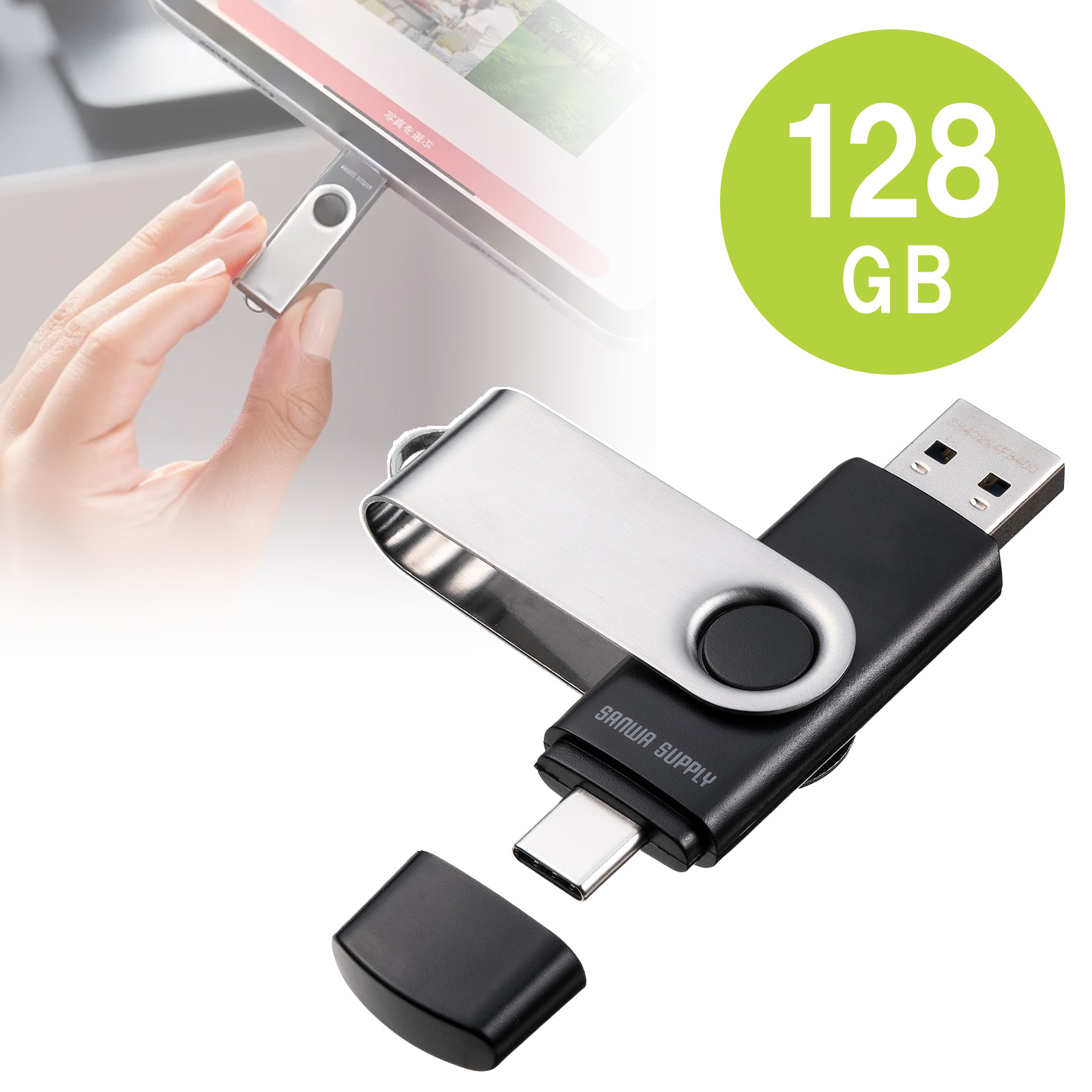 USBメモリ（128GB・USB A・タイプC・両対応・ネックストラップ付き・スイング式・おすすめ・名入れ対応） USCA128G