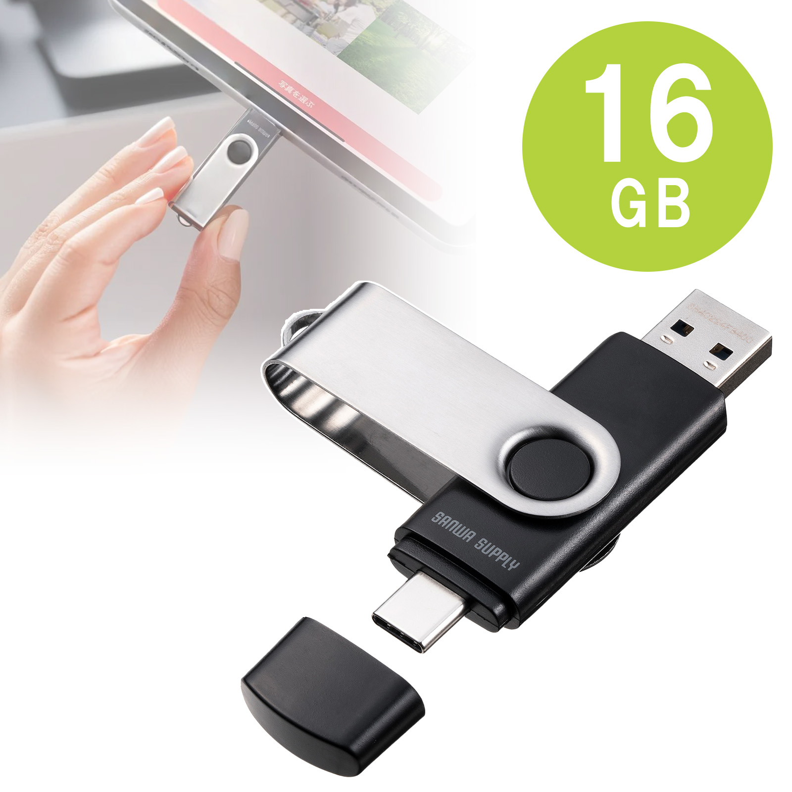 USBメモリ（16GB・USB A・タイプC・両対応・ネックストラップ付き・スイング式・おすすめ・名入れ対応） 3USCA16G