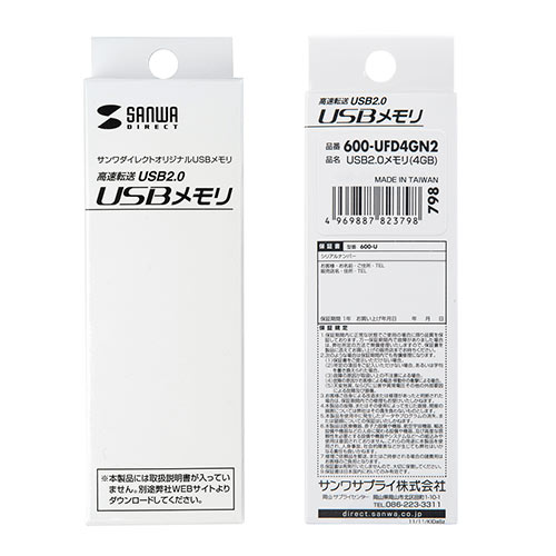 USBメモリ（4GB・キャップ式・名前入れ対応）