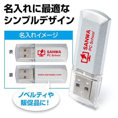 USBメモリ（4GB・キャップ式・名前入れ対応）