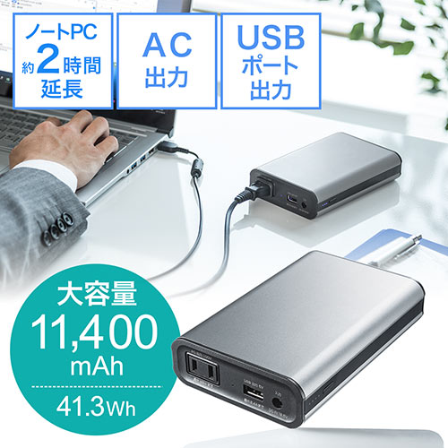 モバイルバッテリー（AC出力対応・大容量・65W・ノートパソコン・USB充電・41.27Wh・飛行機・持ち込み・機内・ポータブル電源・PSE・旅行・防災・出張） BTL025N