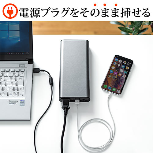 モバイルバッテリー（AC出力対応・コンセントバッテリー・大容量・65W・スマホ・タブレット・ノートパソコン・USB充電・飛行機・持ち込み・機内・旅行・出張・防災）