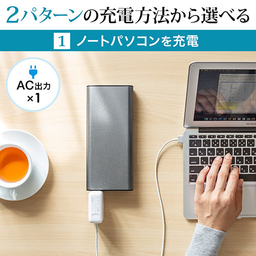 モバイルバッテリー（AC出力対応・コンセントバッテリー・大容量・65W・スマホ・タブレット・ノートパソコン・USB充電・飛行機・持ち込み・機内・旅行・出張・防災）