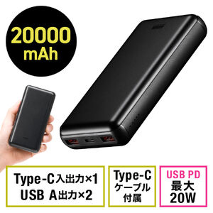 モバイルバッテリー（20000mAh・大容量・PD20W・PSE認証済み・薄型・アルミ・飛行機・持ち込み・機内）BTL051BK