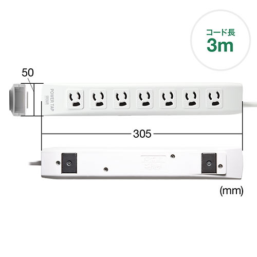 電源タップ（マグネット固定・雷サージ・3極・3m・3極プラグ・7個口）