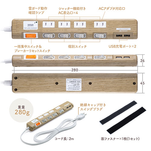 電源タップ（USB充電対応・iPhone/スマートフォン充電・雷ガード・木目調・2m・ダークブラウン・個別スイッチつき）