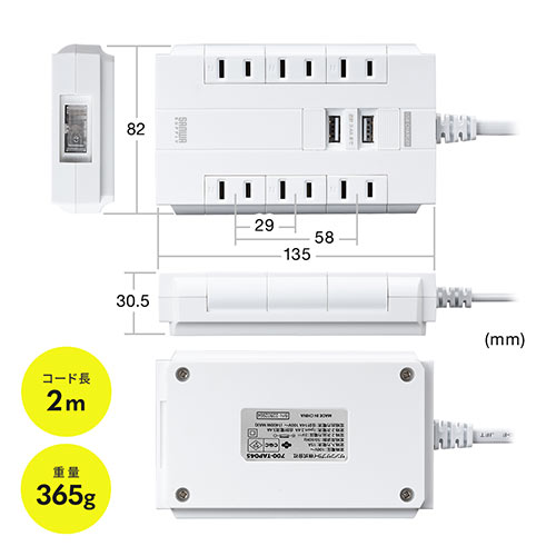 電源タップ（2m・回転式差込口・6個口・USB2ポート付・集中スイッチ付・ホワイト・コンパクト・スイングプラグ）