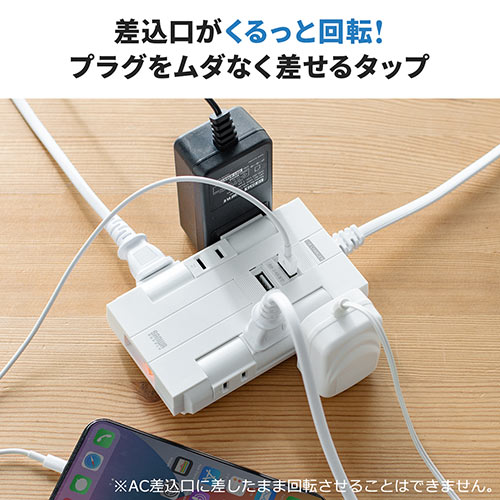 電源タップ（2m・回転式差込口・6個口・USB2ポート付・集中スイッチ付・ホワイト・コンパクト・スイングプラグ）