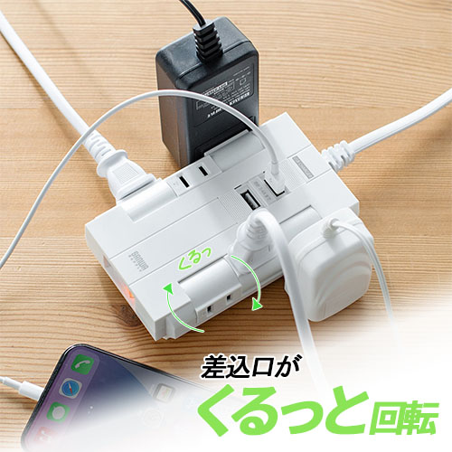 電源タップ（2m・回転式差込口・6個口・USB2ポート付・集中スイッチ付・ホワイト・コンパクト・スイングプラグ）