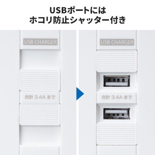 電源タップ（壁付けタイプ・回転式差込口・2P・6個口・USB2ポート付・集中スイッチ付・コンセントタップ・ホワイト）