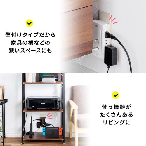 電源タップ（壁付けタイプ・回転式差込口・2P・6個口・USB2ポート付・集中スイッチ付・コンセントタップ・ホワイト）