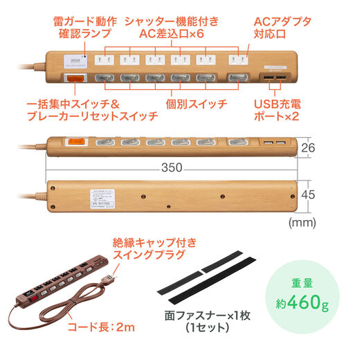 USB充電ポート付き電源タップ（6個口・USB 2ポート・2m・雷ガード対応・ほこりシャッター・個別スイッチ・一括スイッチ・ダークブラウン木目調）