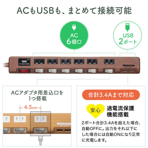 USB充電ポート付き電源タップ（6個口・USB 2ポート・2m・雷ガード対応・ほこりシャッター・個別スイッチ・一括スイッチ・ダークブラウン木目調）