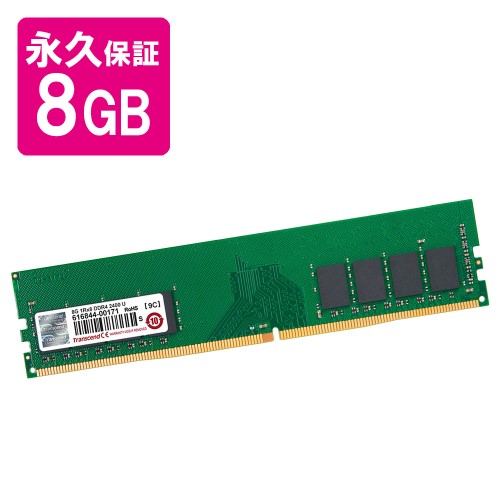 Transcend 増設メモリ 8GB DDR4-2400 PC4-19200 DIMM TS1GLH64V4B