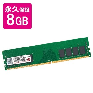 Transcend 増設メモリ 8GB DDR4-2400 PC4-19200 DIMM TS1GLH64V4B